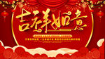 吉祥如意