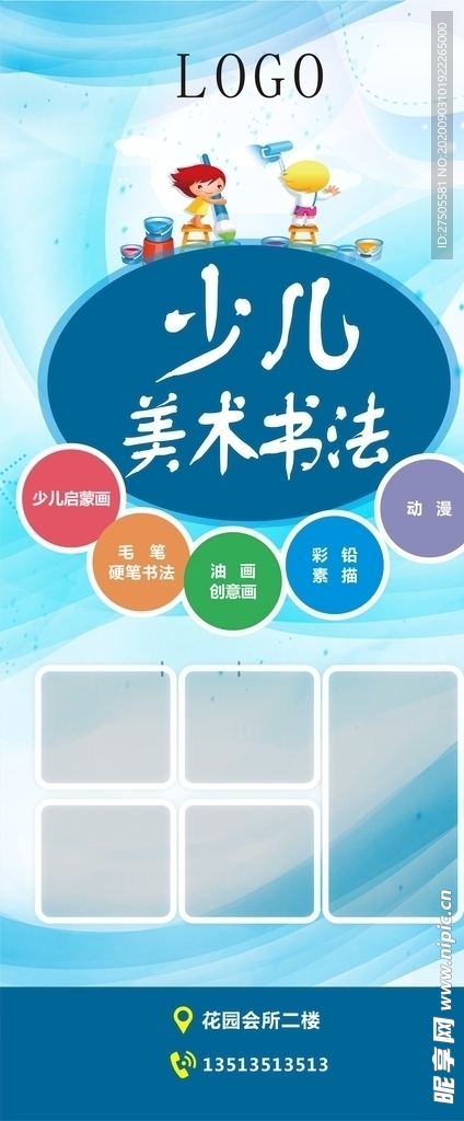 少儿美术