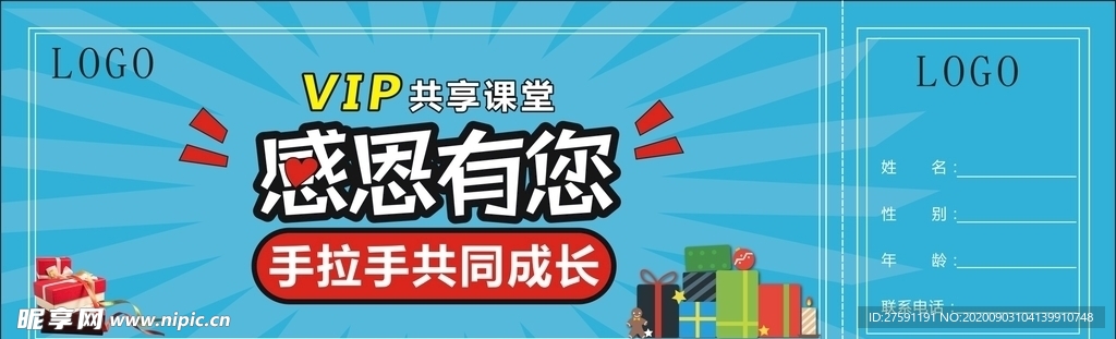 优惠卡