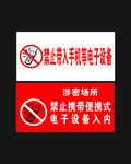 禁止携带手机标识牌