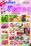 感恩教师节