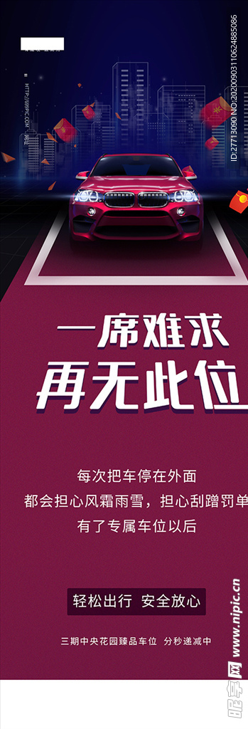 车位展架