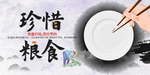 珍惜粮食