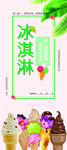 冰淇淋展架 雪糕展架