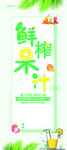 鲜榨果汁展架