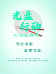光盘行动