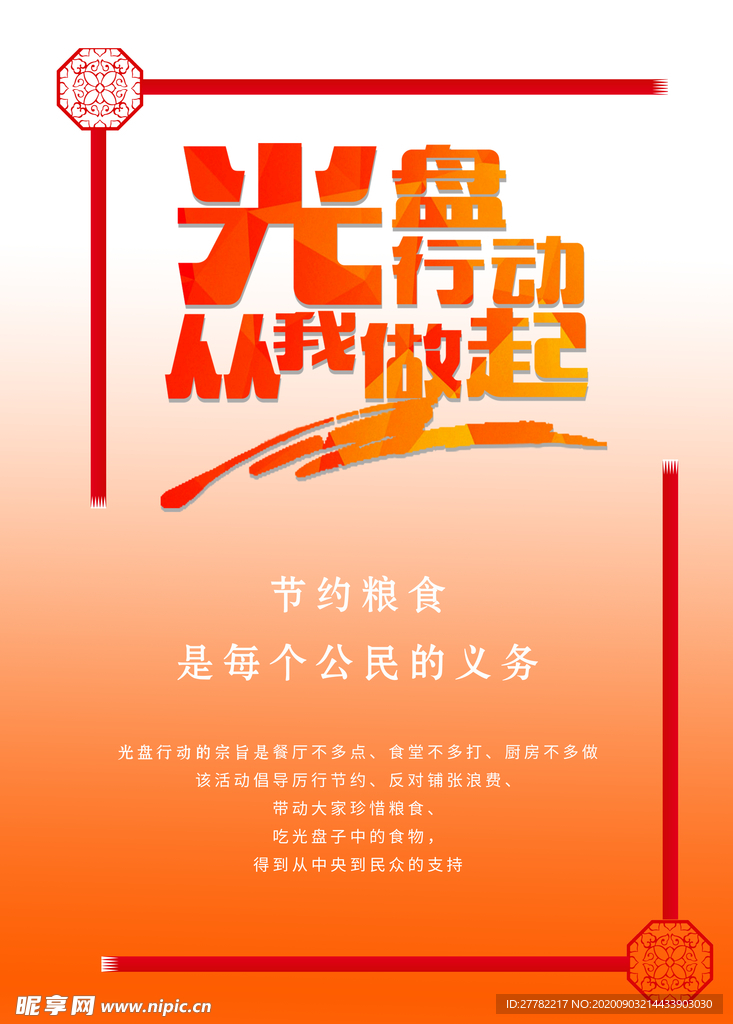 光盘行动