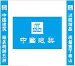 中国建筑 品牌墙 中建logo