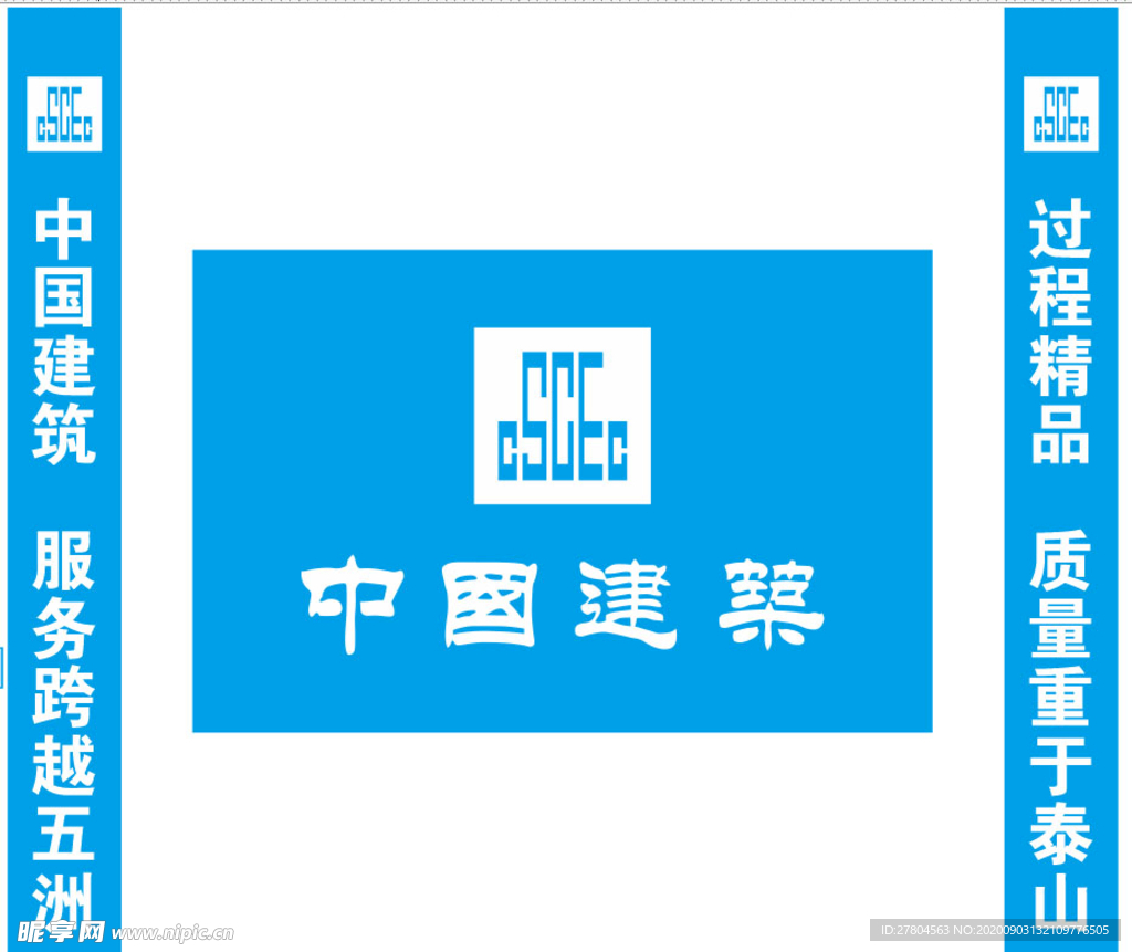 中国建筑 品牌墙 中建logo