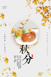 秋分