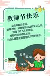 教师节