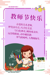 教师节