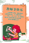 教师节