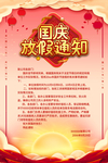 国庆放假