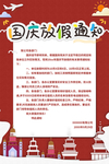 国庆放假