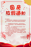 国庆放假