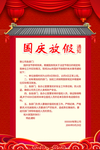 中秋放假通知
