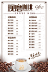 咖啡菜单