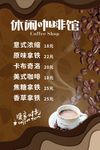 咖啡菜单