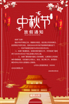 中秋放假通知