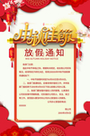 中秋放假通知