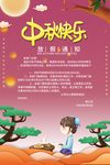 中秋放假通知