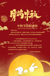 中秋放假通知