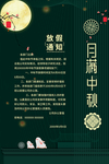 中秋放假通知