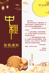 中秋放假通知