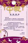 中秋放假通知