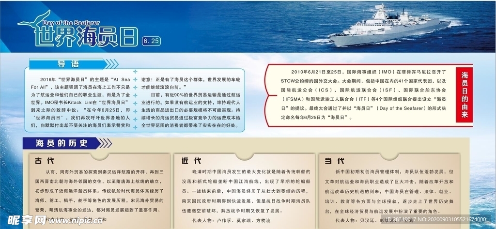 海员日