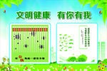 文明健康有你有我