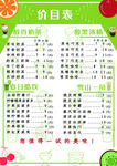 奶茶店价目表