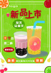 奶茶店新品上市海报