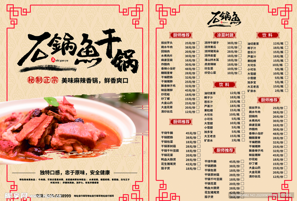 石锅鱼菜单宣传单