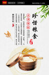 中国风食堂文化系列展板