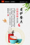 中国风食堂文化系列展板
