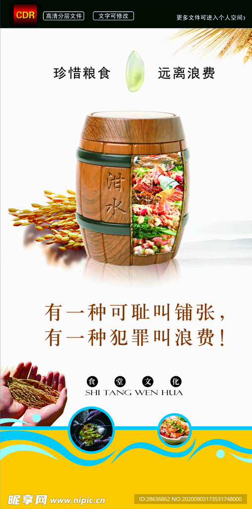 食堂文化珍惜粮食