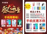 手机宣传单