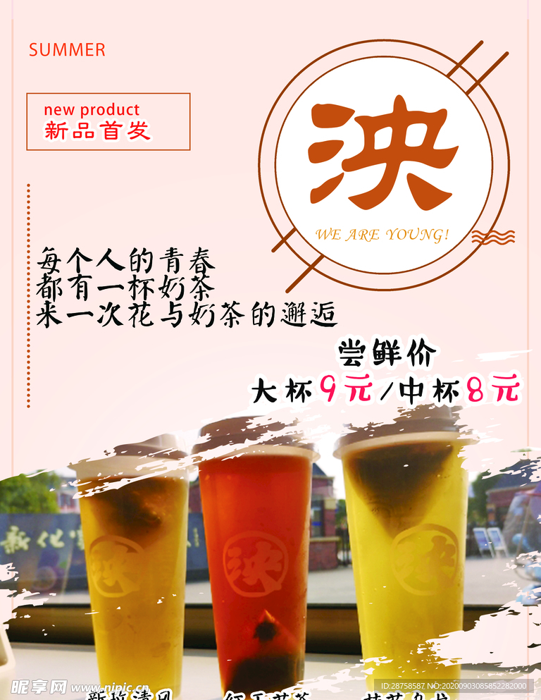 红茶奶茶海报
