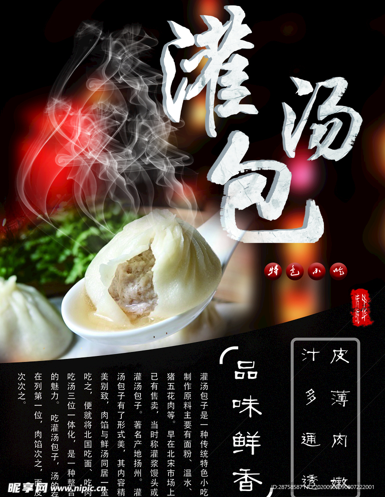 灌汤包