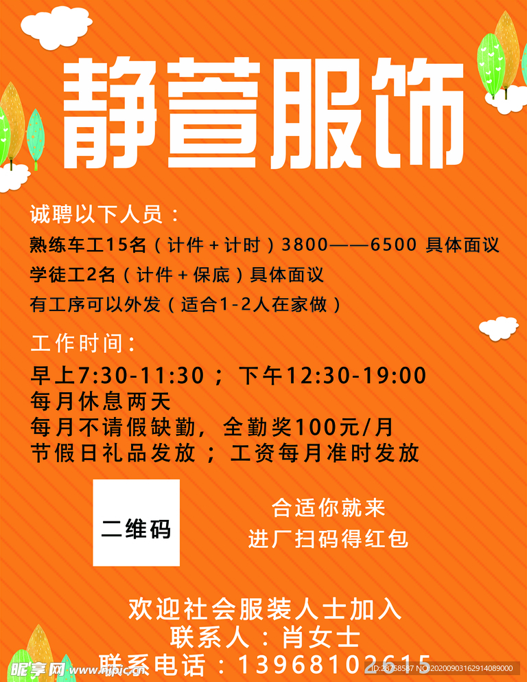 服饰招聘海报