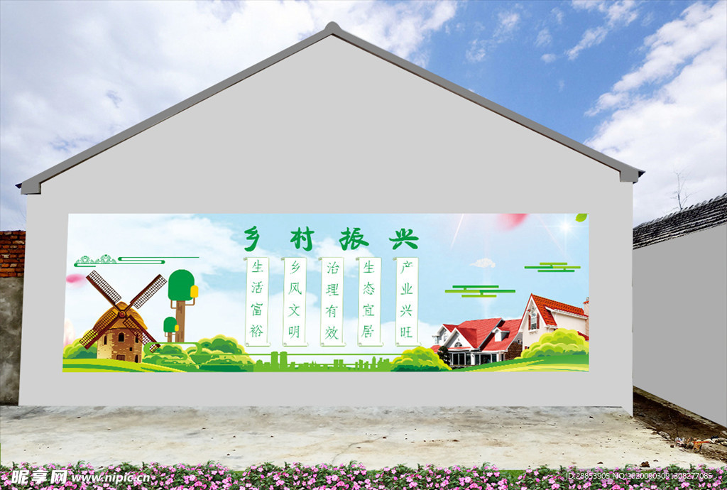 乡村振兴