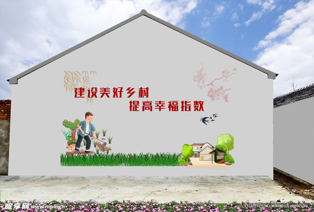 乡村振兴