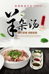 羊杂汤