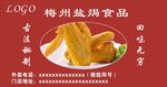 盐焗鸡翅海报  盐焗鸡翅不干胶