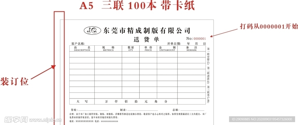 送货单  公司送货单据