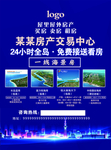 房产海报