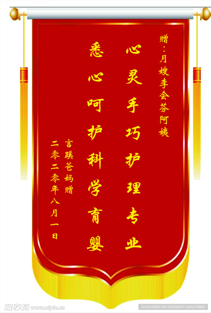 感谢 锦旗