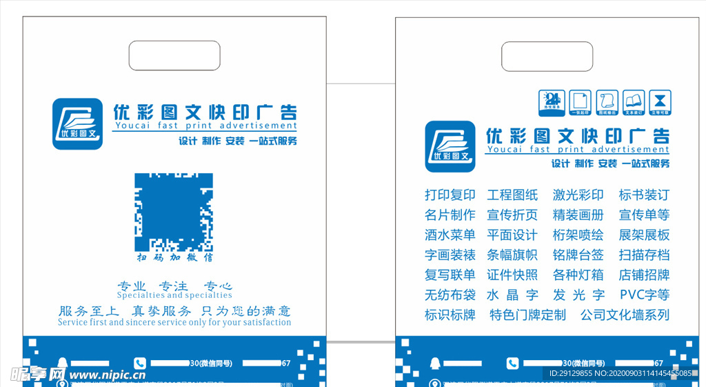图文店手提袋